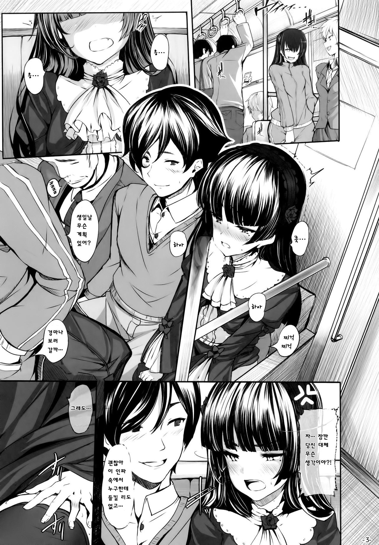 Watashi no kareshi ga Konna ni Do M na Wake ga Nai page 3 full