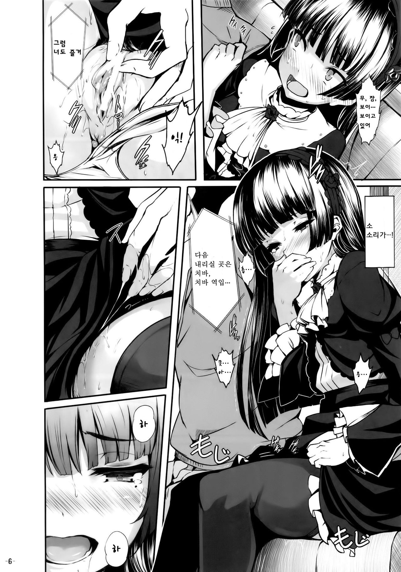 Watashi no kareshi ga Konna ni Do M na Wake ga Nai page 6 full