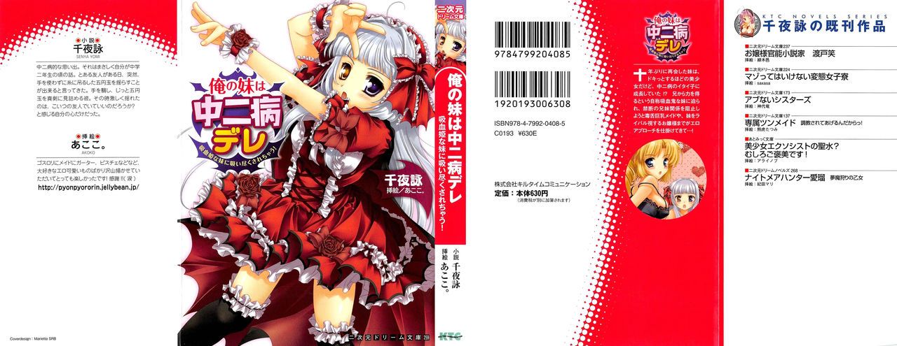 Ore no Imouto wa Chuunibyou Dere - Kyuuketsuki na Imouto ni Suitsukusarechau! page 1 full