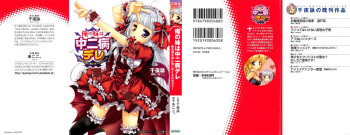 [Senya Yomi, Akoko.] Ore no Imouto wa Chuunibyou Dere - Kyuuketsuki na Imouto ni Suitsukusarechau! cover