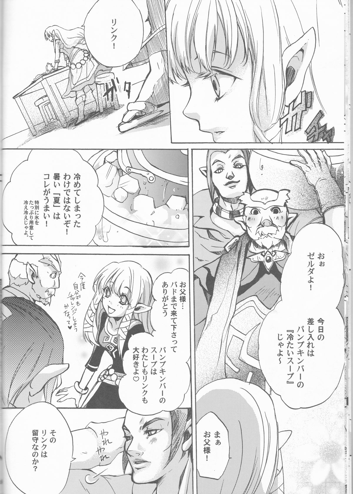 Hajimete no Natsu. ~The First Summer~ page 12 full