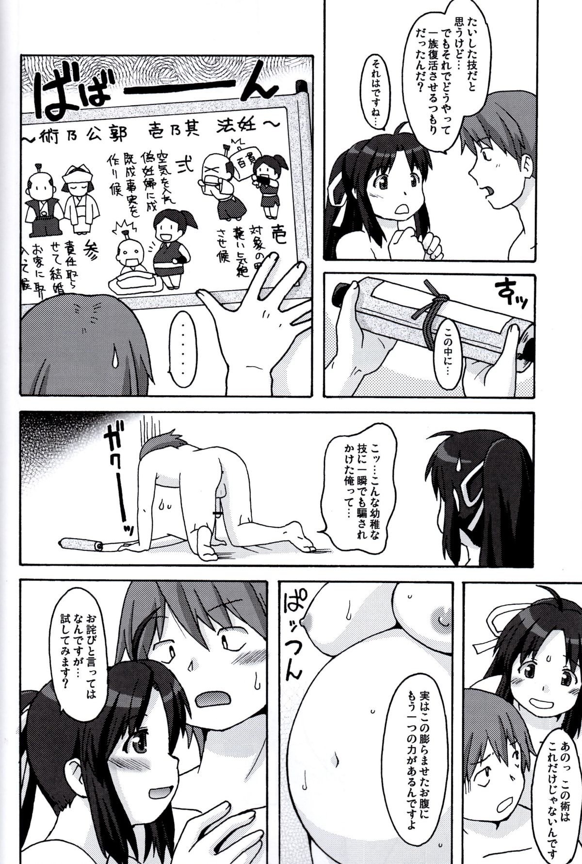 Ninnin Bouchuujutsu page 7 full