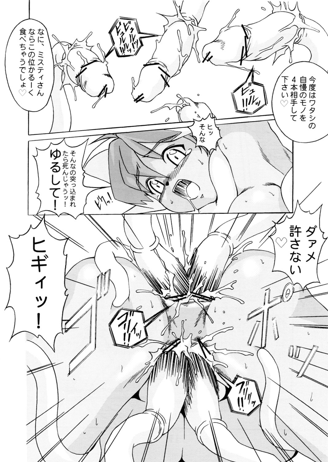 Codename wa Misty Taisaku page 11 full