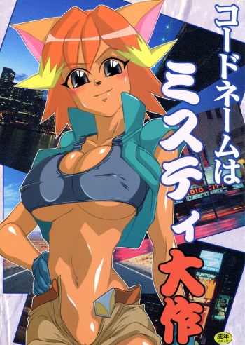 (C64) [Astonish (Naitou Naito, Kobaken)] Codename wa Misty Taisaku cover