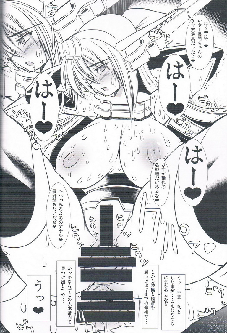 Kangoku Senkan Nagato page 11 full
