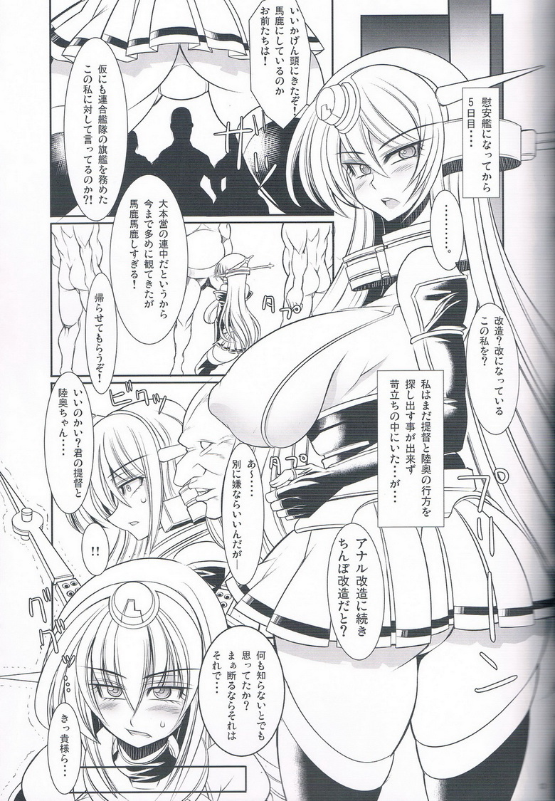 Kangoku Senkan Nagato page 12 full