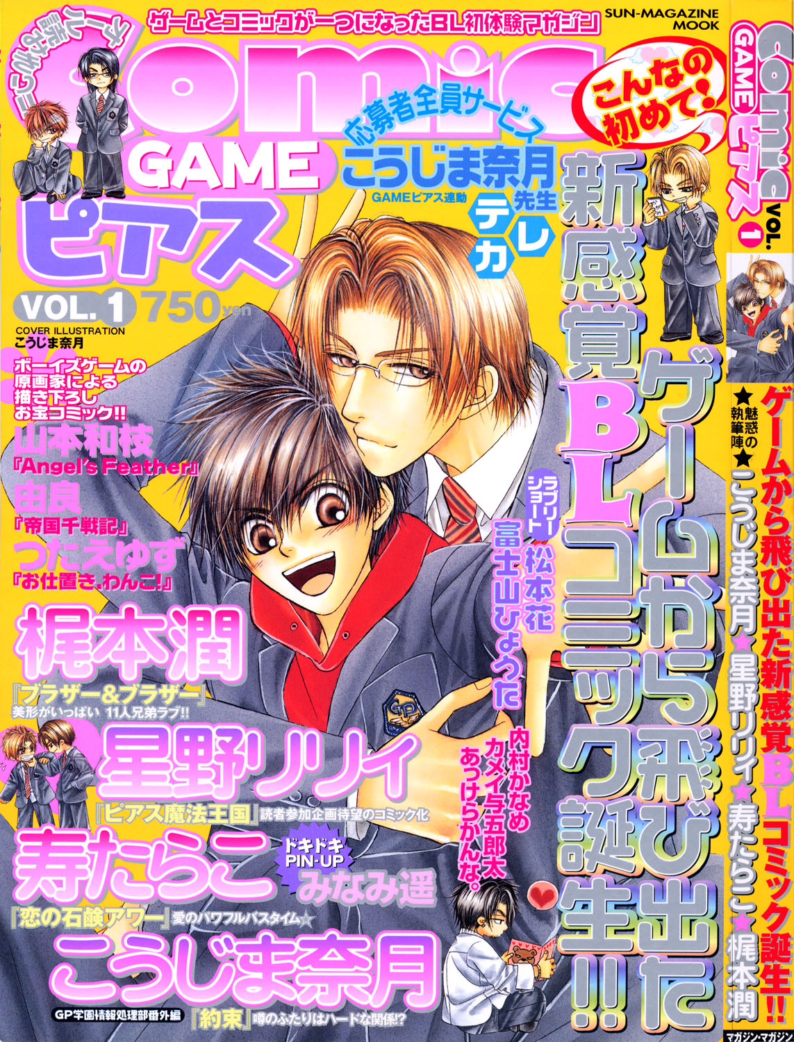 Comic Game ピアス Vol.1 page 1 full