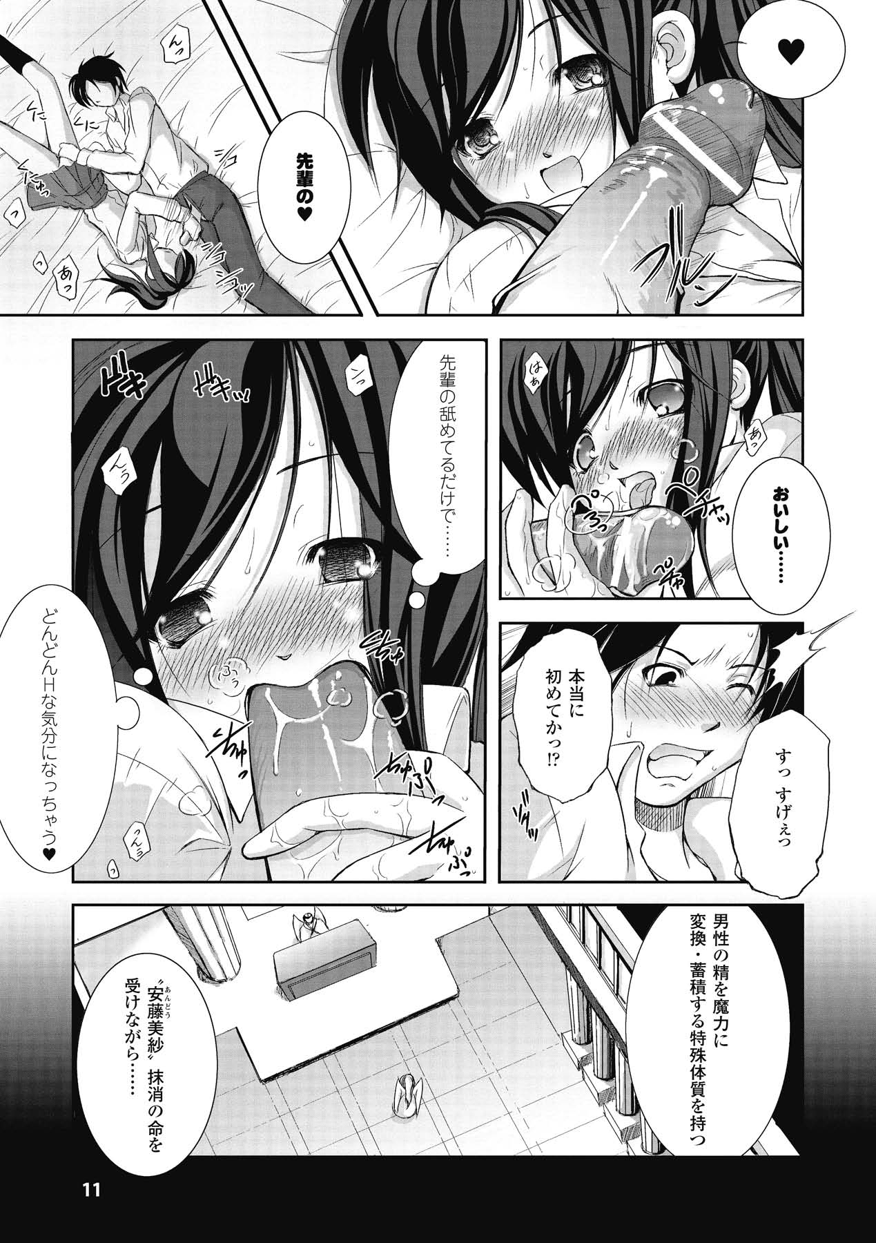 Kami ni Somukishi Tenshi page 11 full