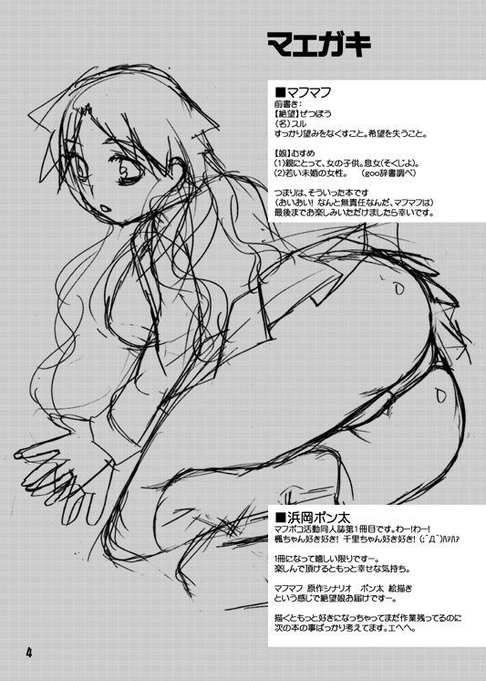 Zetsubou Musume page 3 full