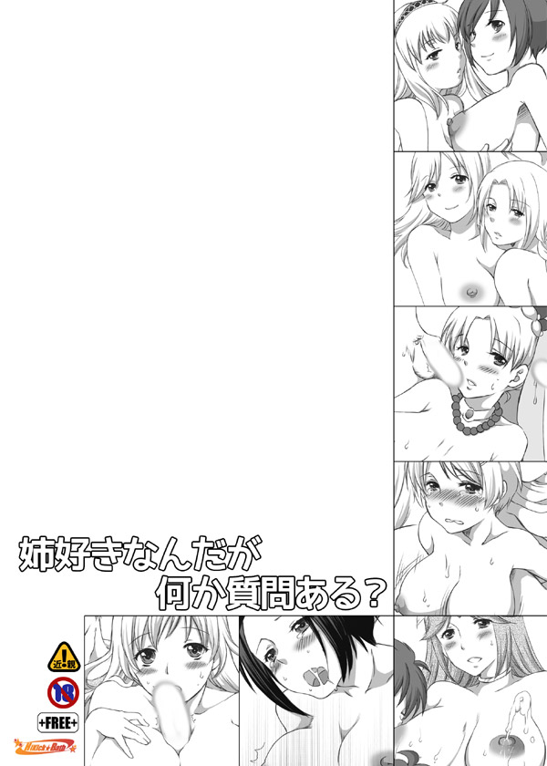 Ane-zuki Nanda ga Nanika Shitsumon Aru? page 11 full