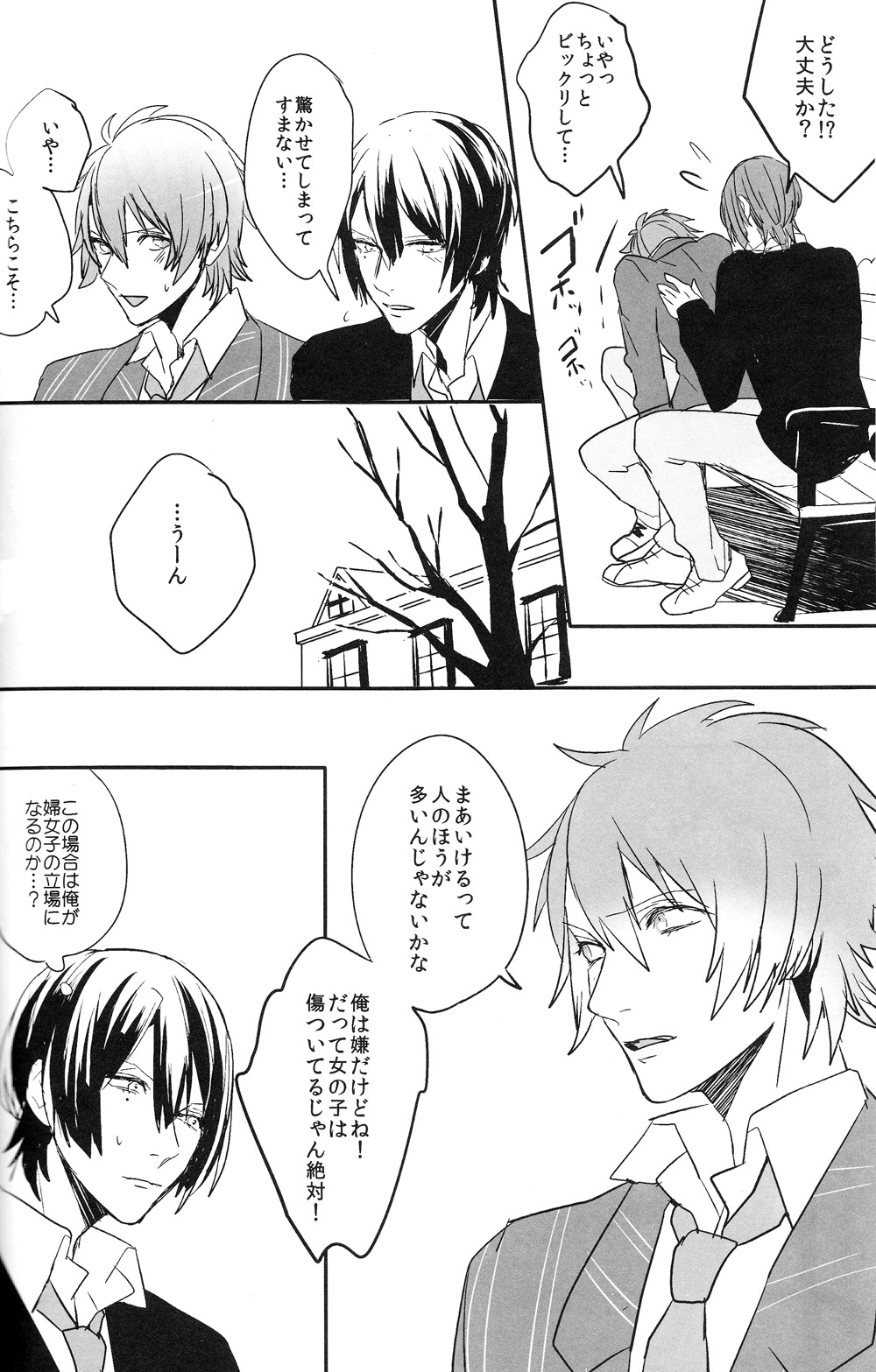 Omae no Tame no Uta wa Nai yo page 12 full