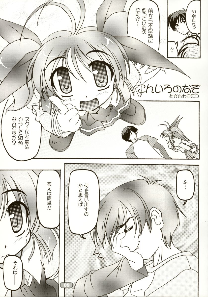 Sukumizubon ～ Hihou Densetsu ～ page 10 full