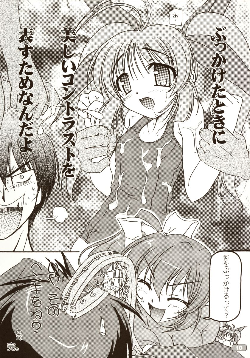 Sukumizubon ～ Hihou Densetsu ～ page 11 full