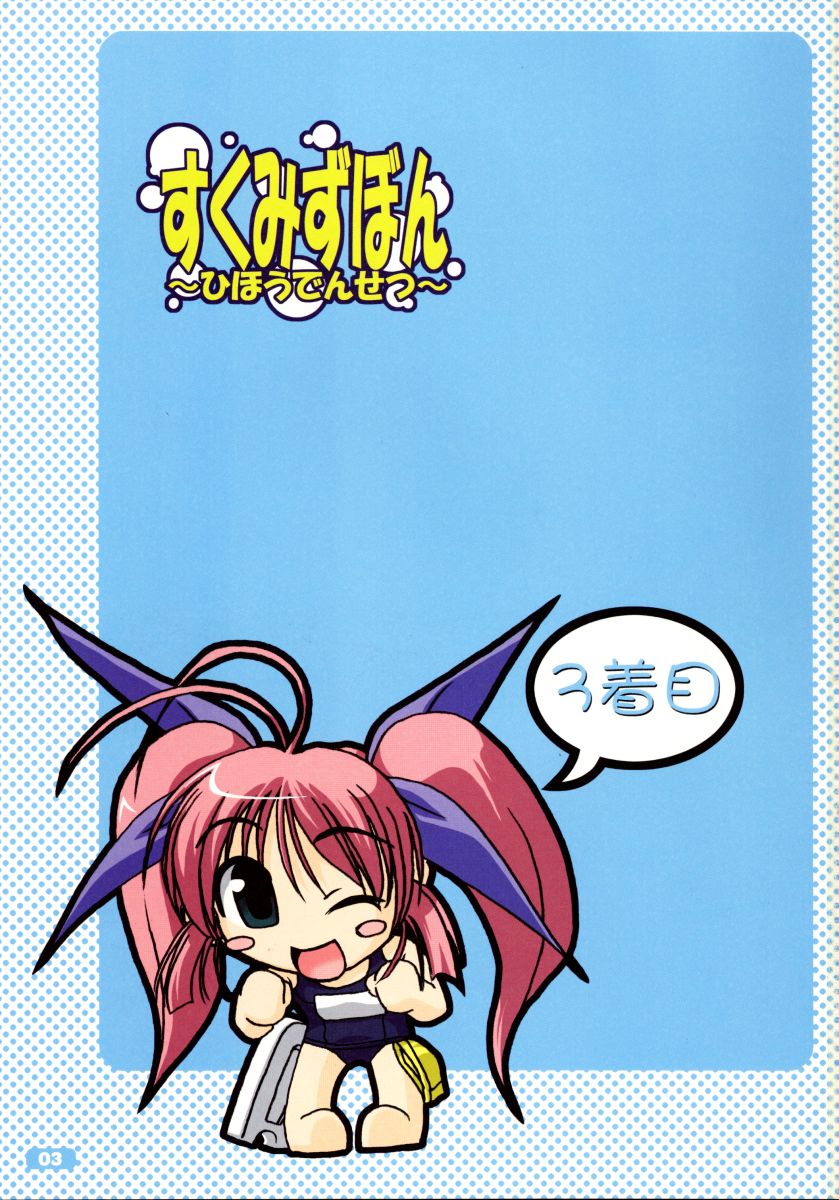 Sukumizubon ～ Hihou Densetsu ～ page 3 full