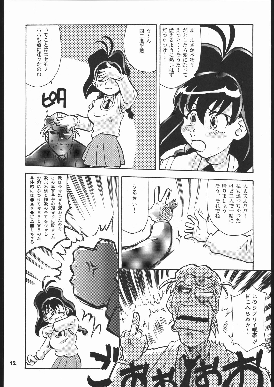 Tsuya Hon han Jubei-chan Irokoi te Shuu page 11 full