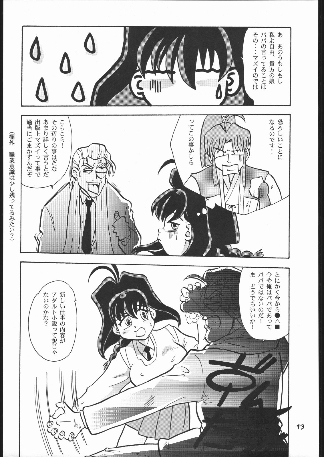 Tsuya Hon han Jubei-chan Irokoi te Shuu page 12 full