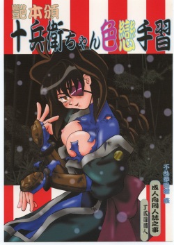 Tsuya Hon han Jubei-chan Irokoi te Shuu