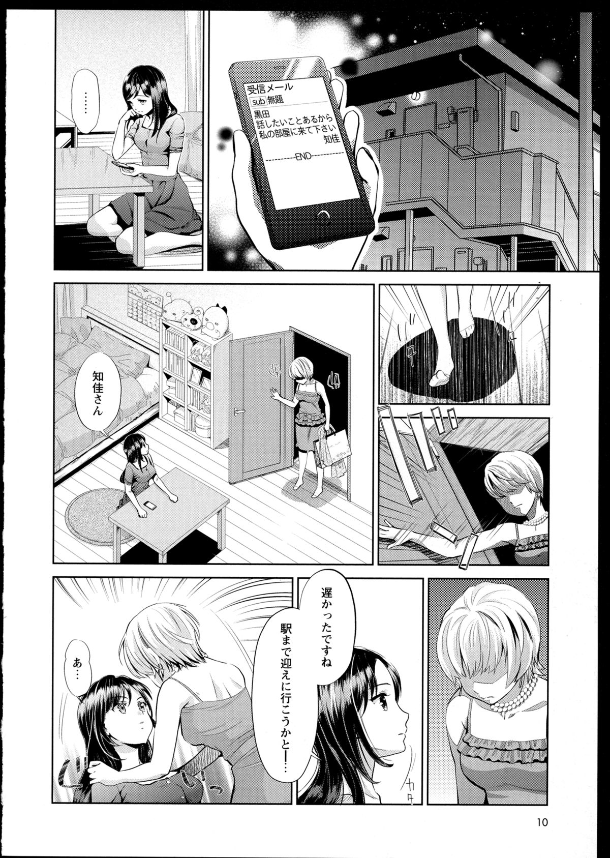 Aya Yuri Vol. 1 page 12 full
