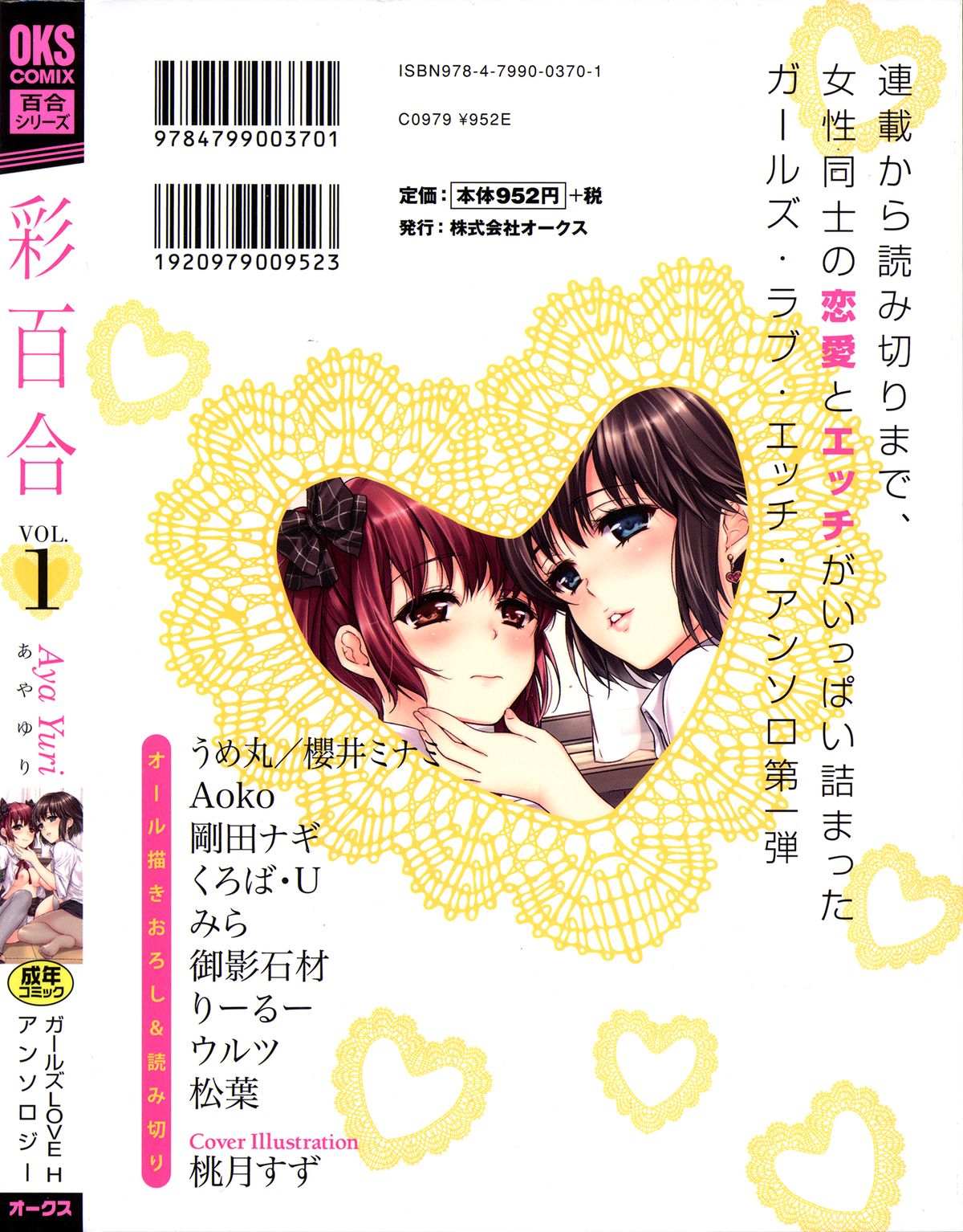 Aya Yuri Vol. 1 page 2 full