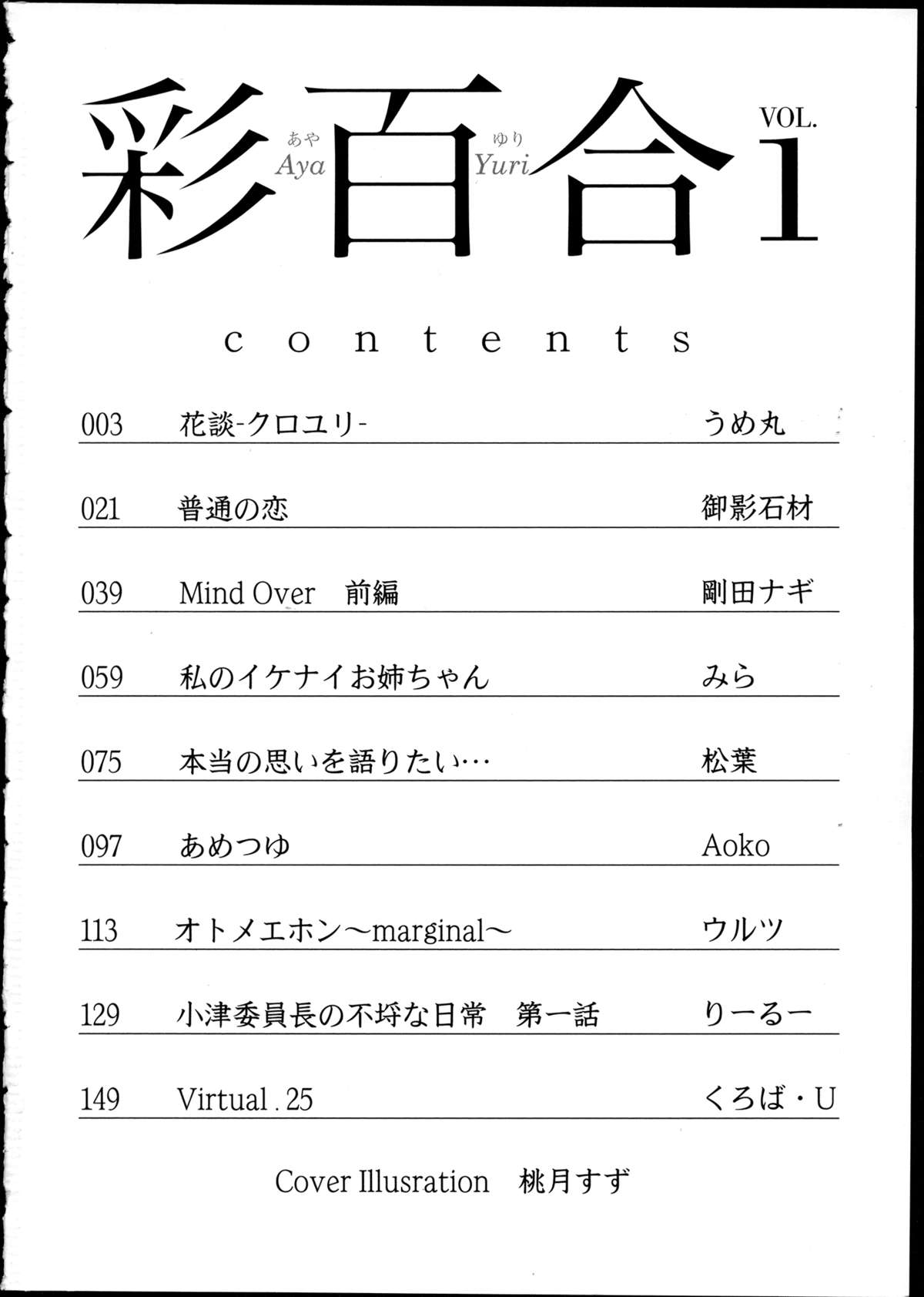 Aya Yuri Vol. 1 page 4 full