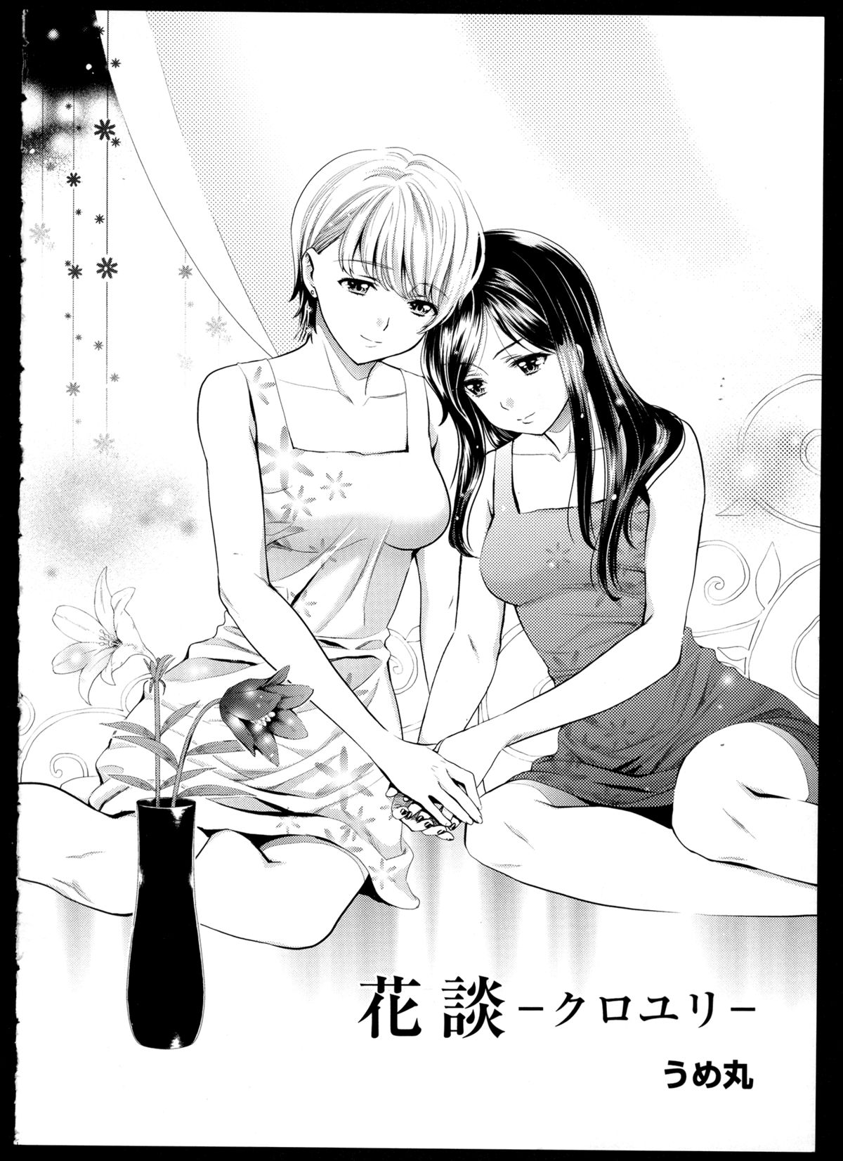 Aya Yuri Vol. 1 page 6 full