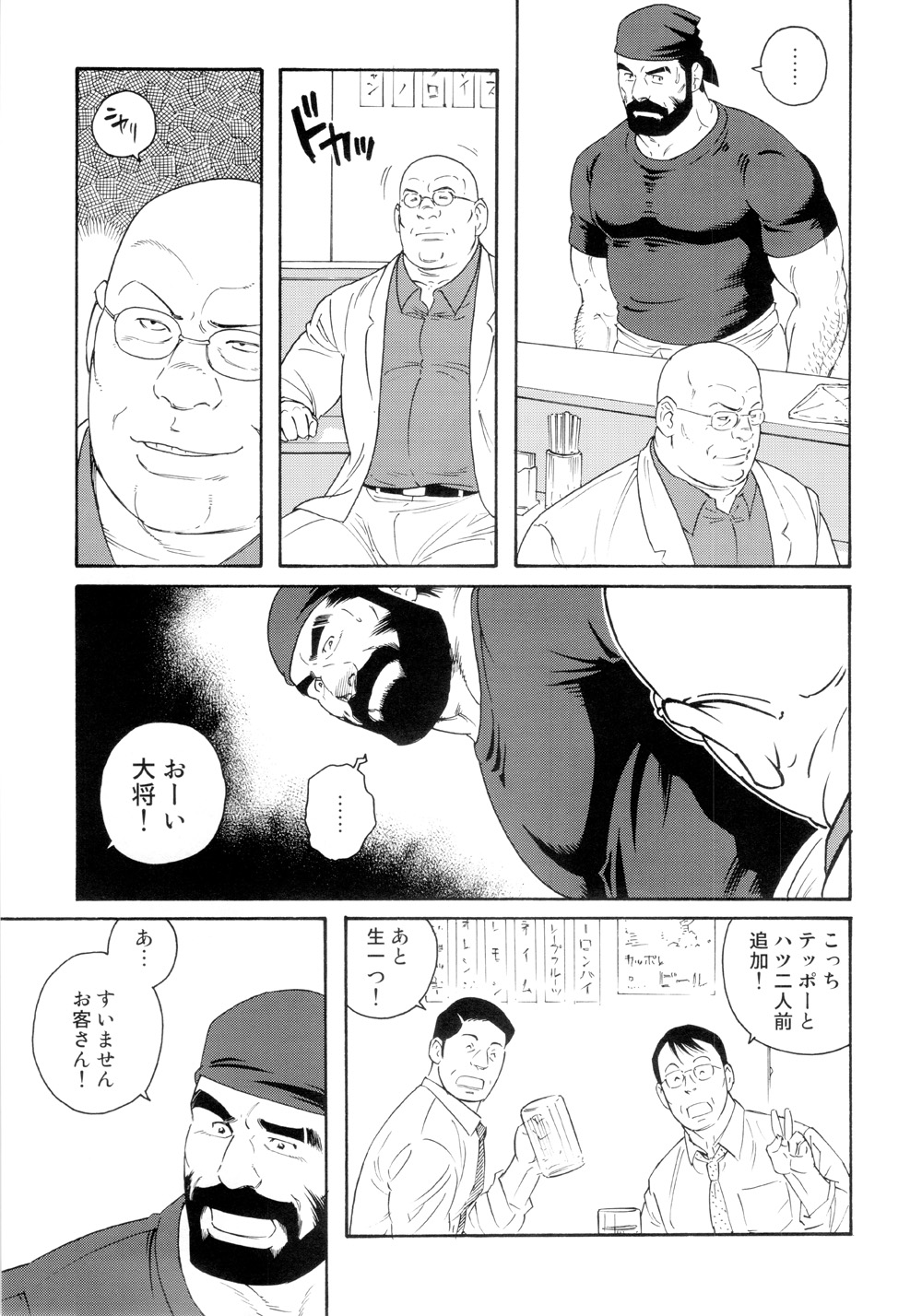 Genryu Chapter 1 page 3 full