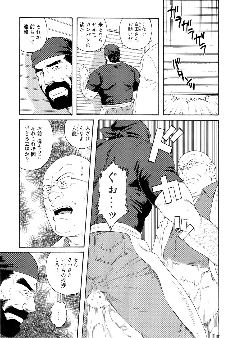 Genryu Chapter 1 page 5 full