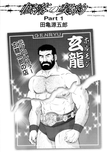 [Tagame Gengoroh] Genryu Chapter 1 cover