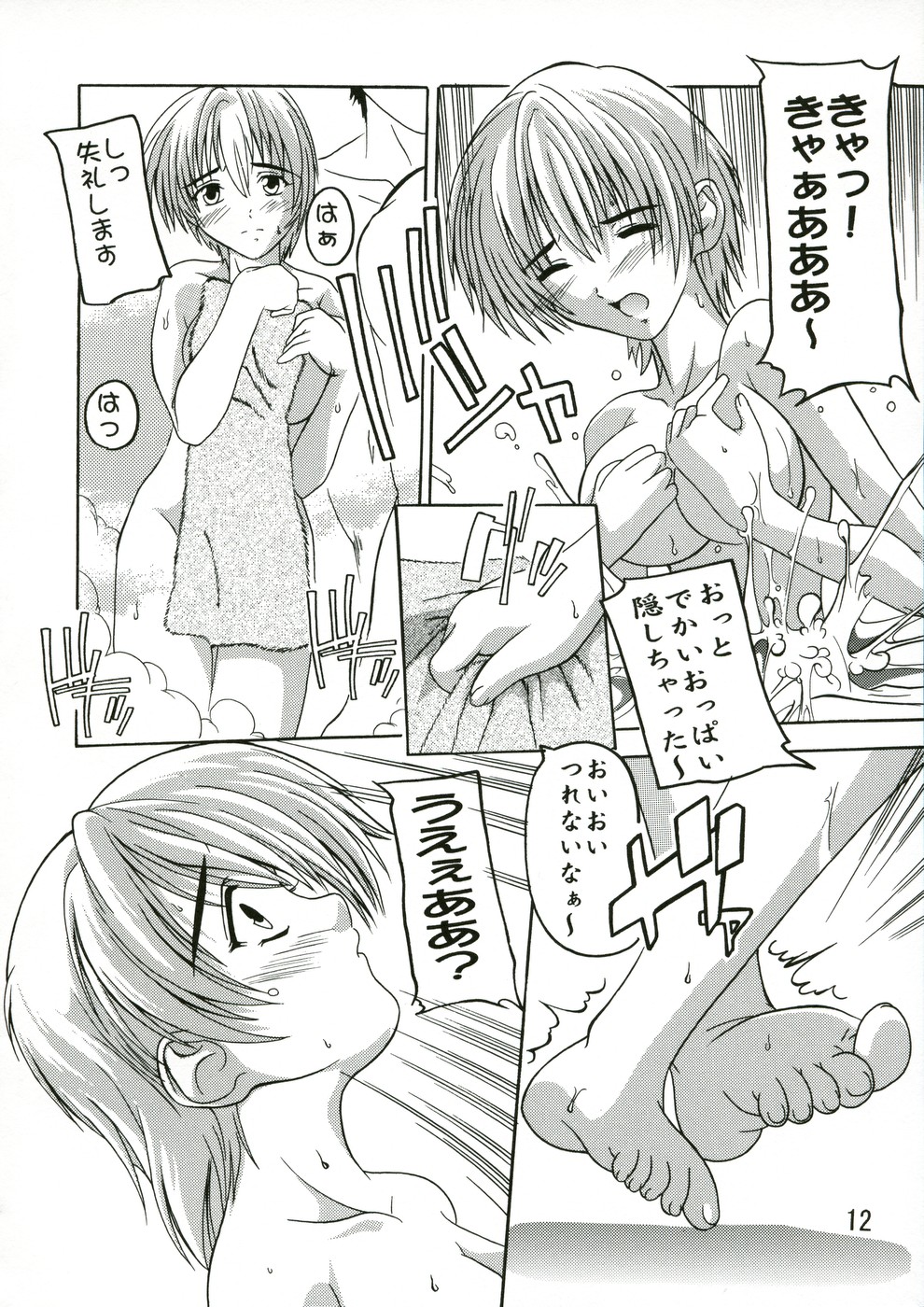 Tsukasa Gisou Hyouji! page 11 full