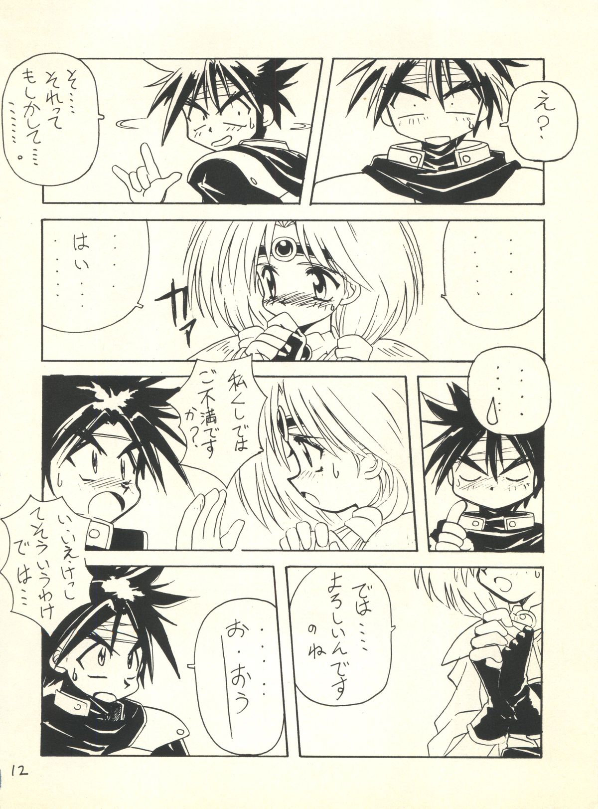 Butter Cookie Vol. 1 page 11 full