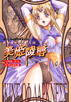 Ougonryuu o Shitagaeta Oukoku Joukan - Biki Ryoujoku