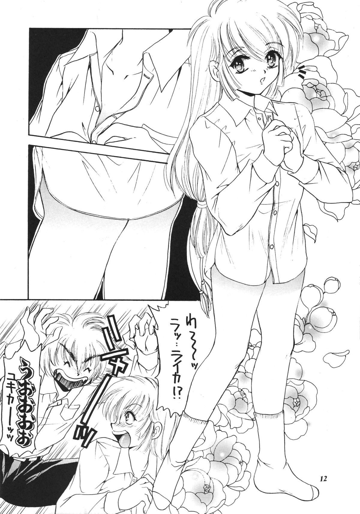 Nuijae! page 11 full