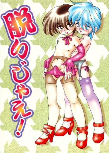 (C61) [Saku Saku Circle (Various)] Nuijae! cover