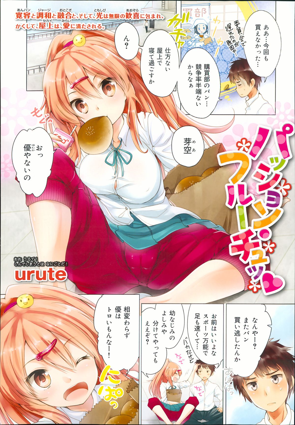 COMIC Maihime Musou Act. 08 2013-11 page 3 full