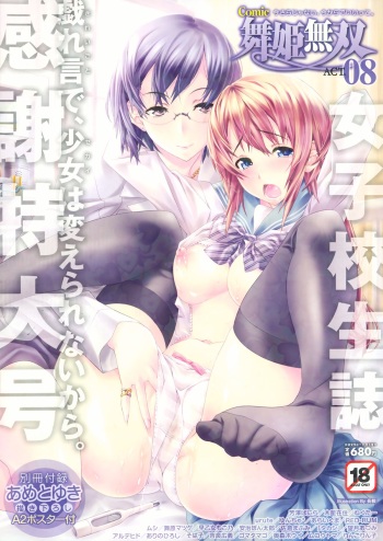 COMIC Maihime Musou Act. 08 2013-11 cover