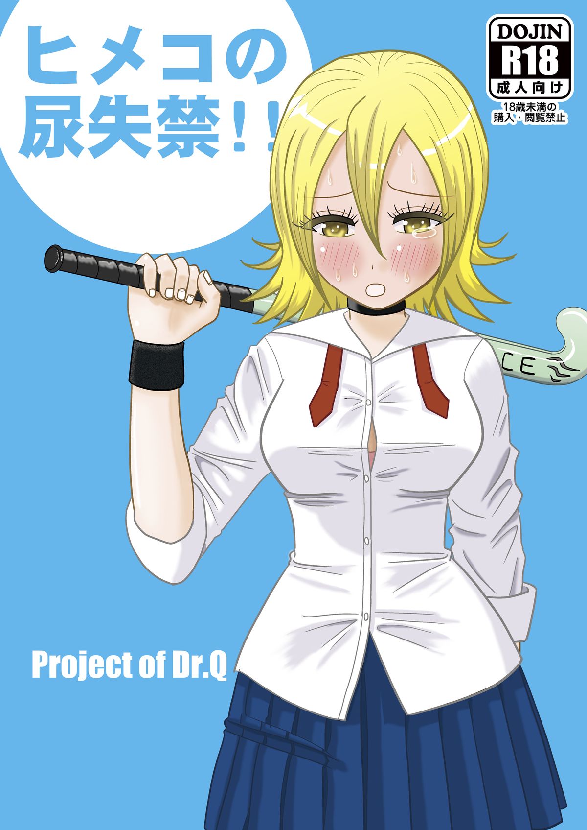 Himeko no nyou shikkin!! page 1 full