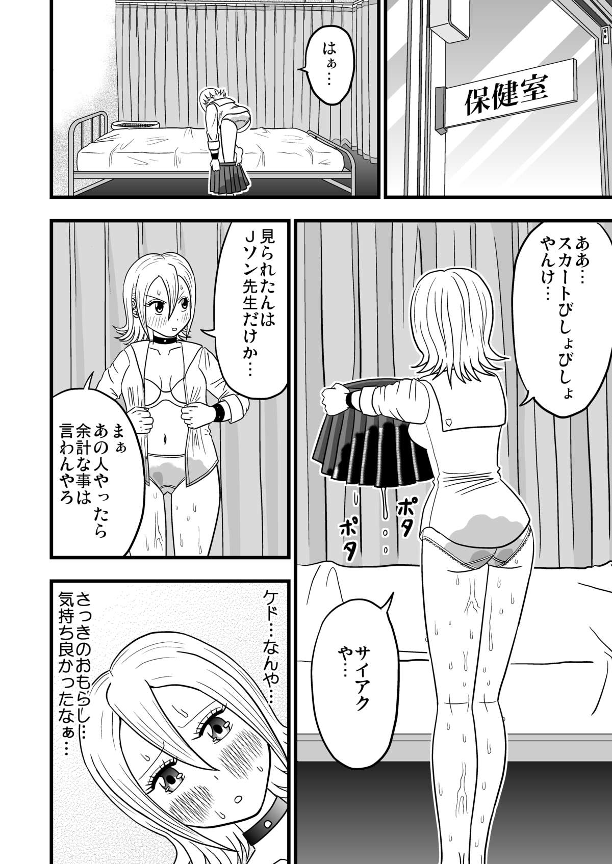 Himeko no nyou shikkin!! page 11 full