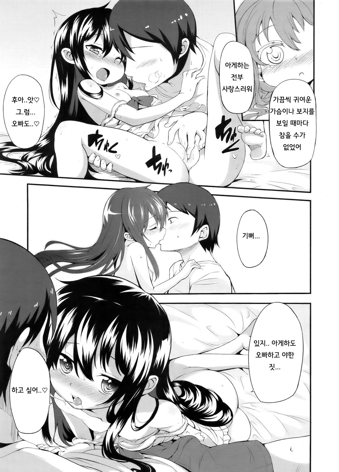 Ageha-chou Aishiteru | I Love Ageha Very Much page 11 full