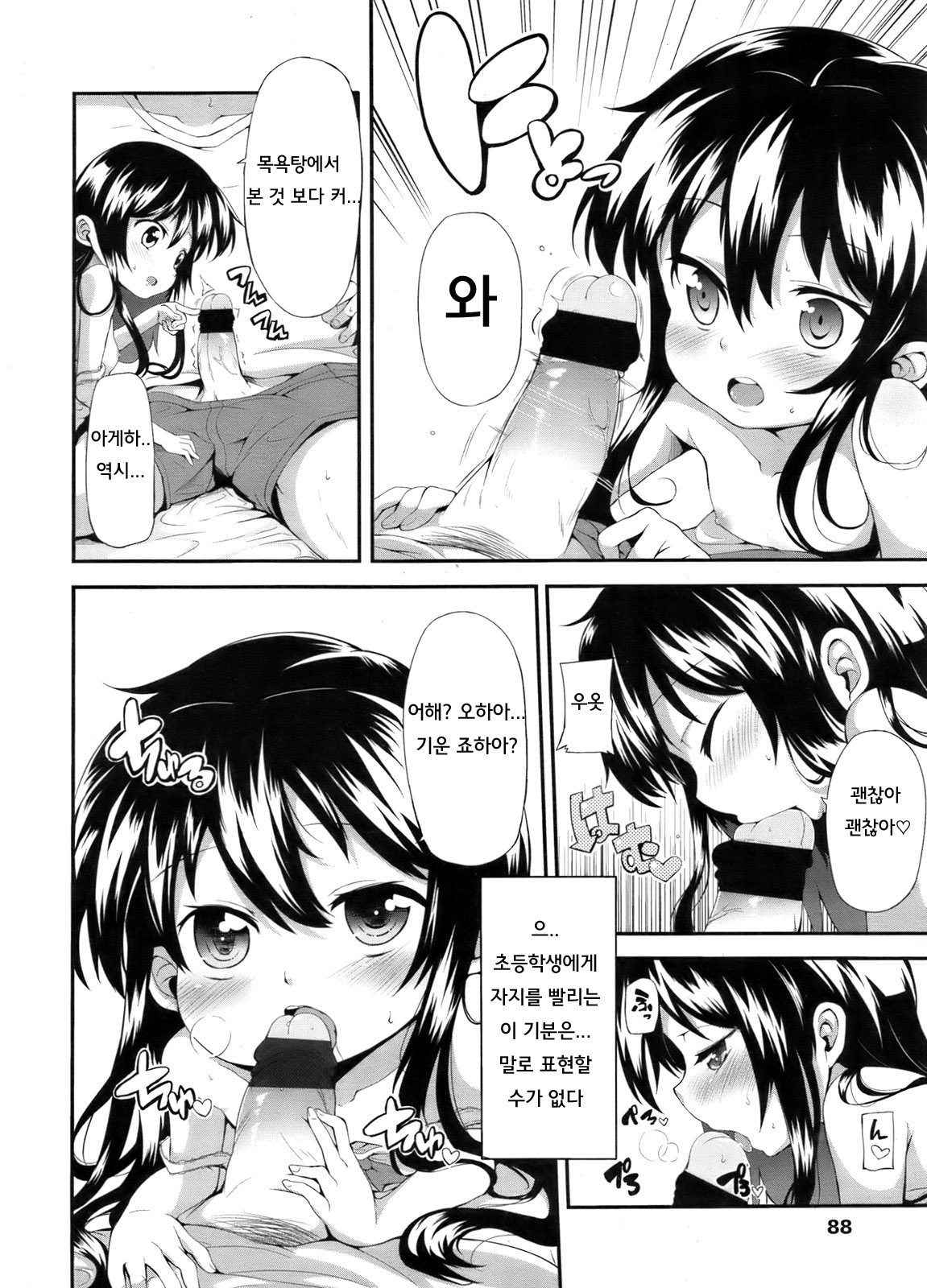 Ageha-chou Aishiteru | I Love Ageha Very Much page 12 full