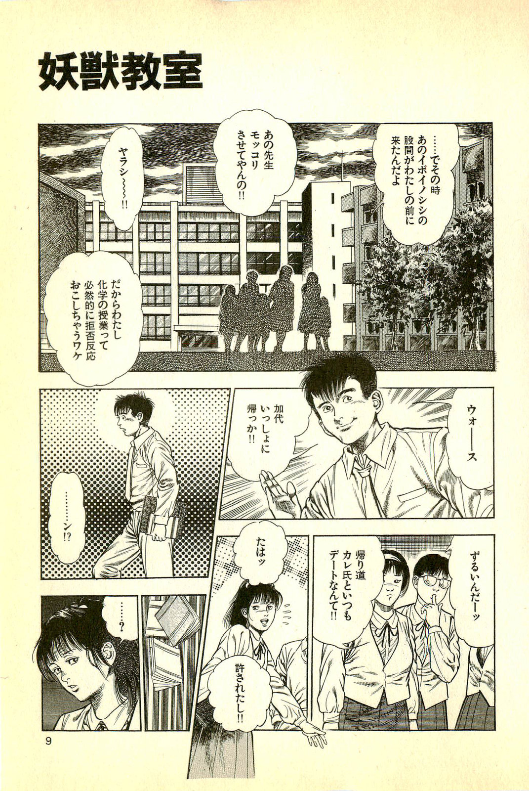 Youjuu Kyoushitsu 1 - Youjuu Shinryaku hen page 11 full
