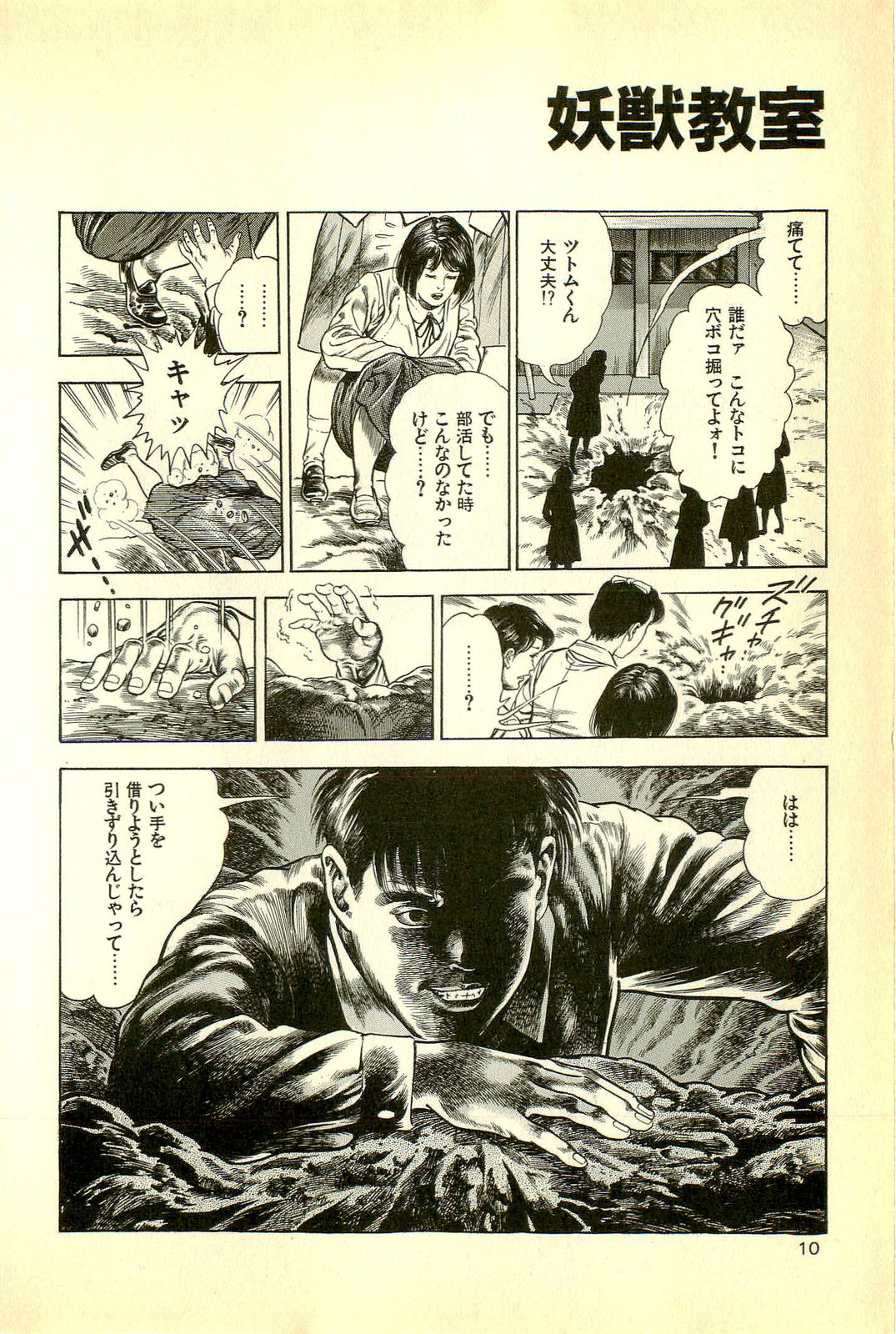 Youjuu Kyoushitsu 1 - Youjuu Shinryaku hen page 12 full