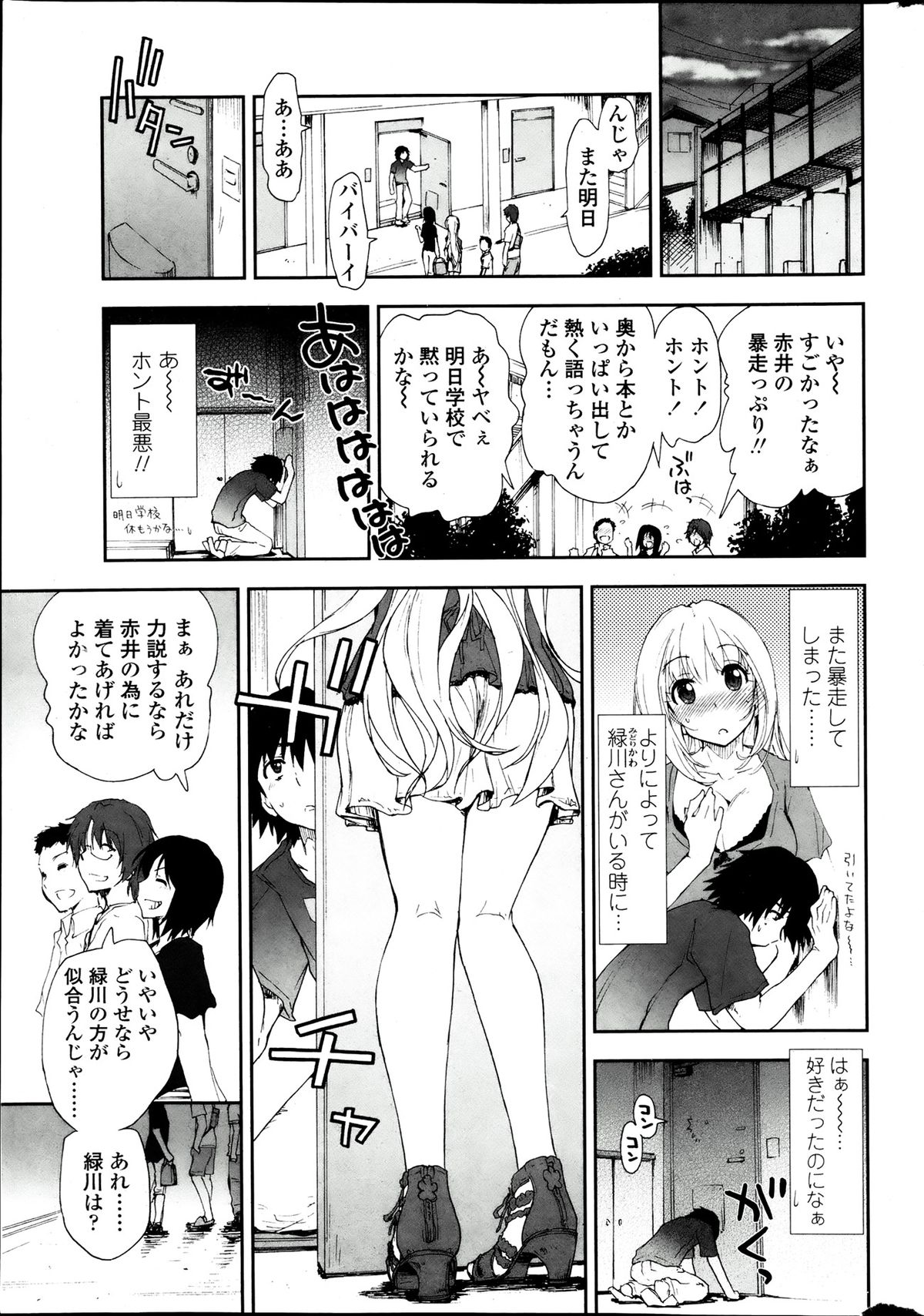 COMIC Penguin Club 2013-08 page 11 full