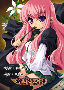 Boku wa Louise to Sex Suru!! | 나는 루이즈와 SEX한다!!