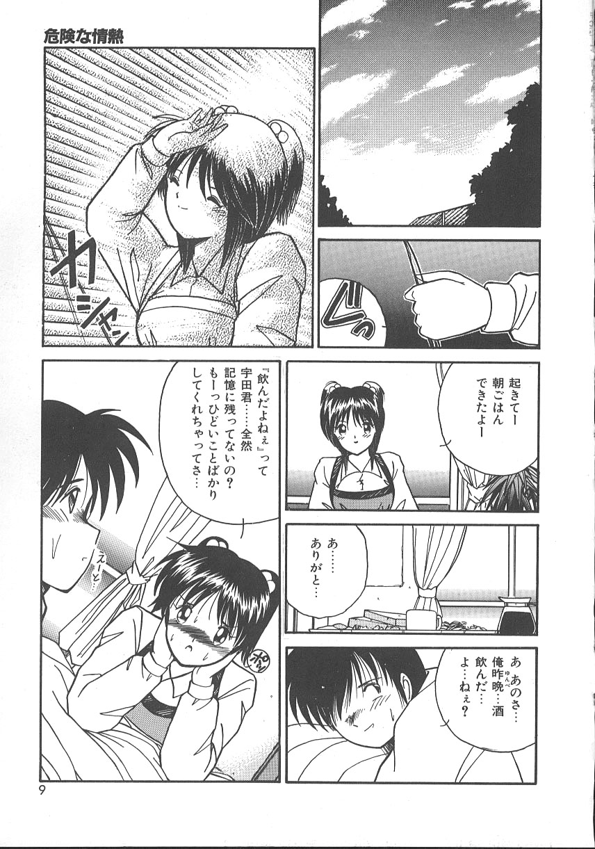 Wild Kiss page 12 full