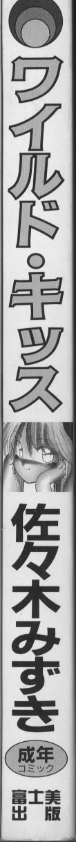 Wild Kiss page 6 full