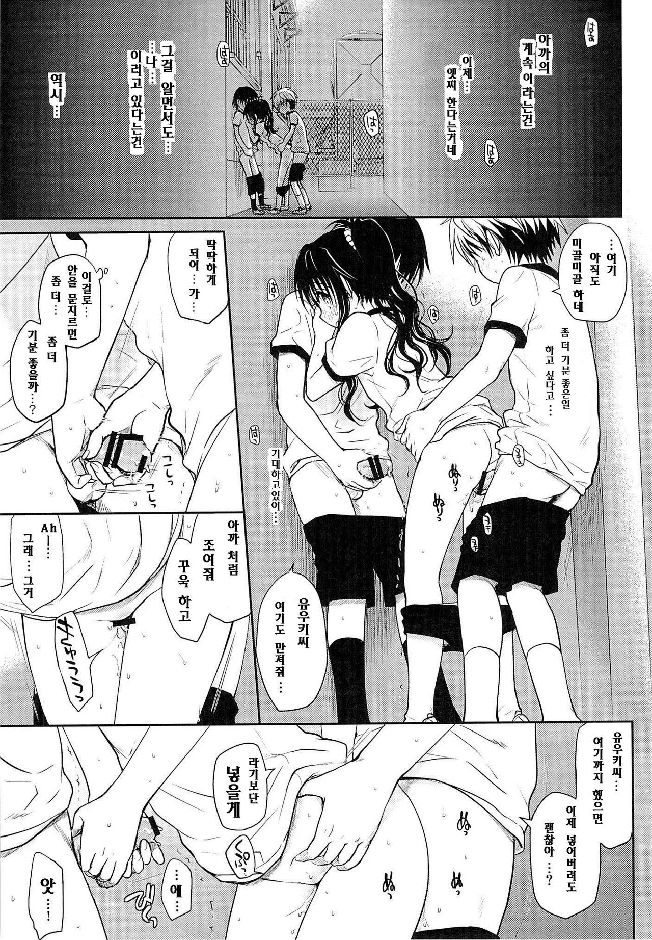 Tabegoro Mikan page 12 full