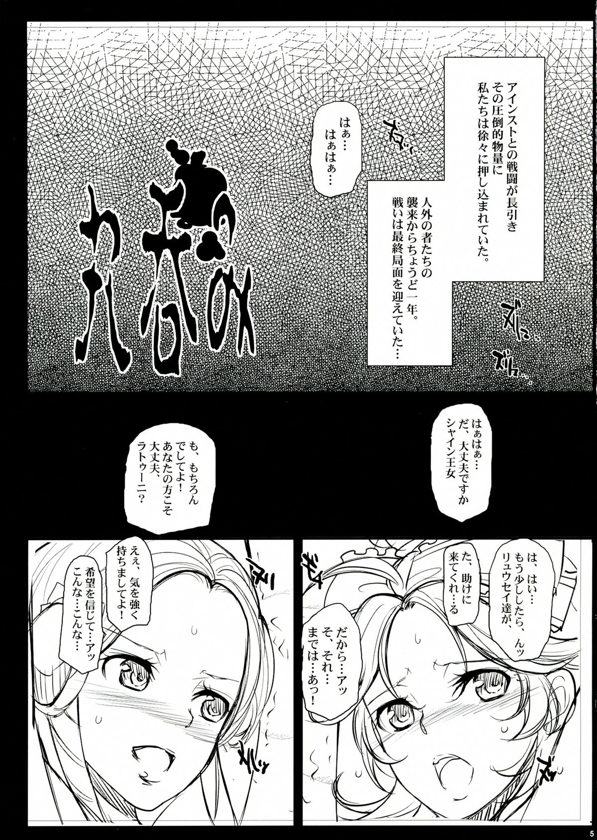 The Soushuuhen page 5 full