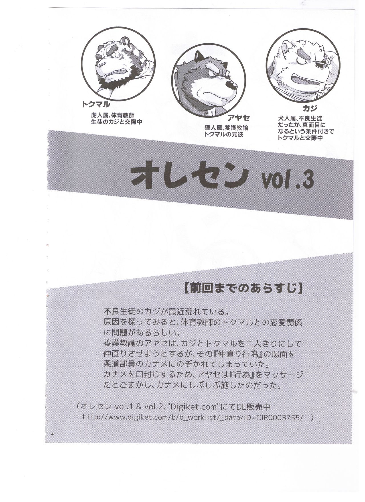 ORE x SEN Vol. 3 page 4 full