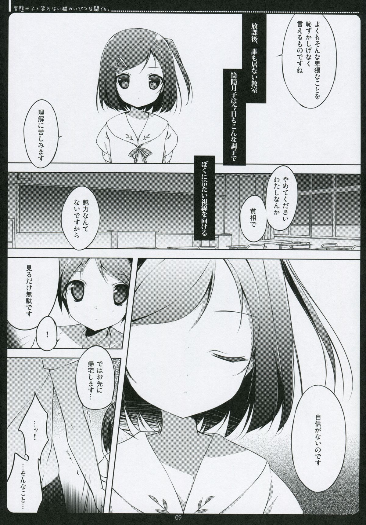 Hentai Ouji to Warawanai Neko no Ibitsu na Kankei. page 6 full