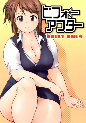 (C77) [Aa, Warera Katou Hayabusa Sentoutai (Katou)] Before After cover